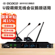 DCOCO/迪科科 U段調頻 無(wú)線(xiàn)手持話(huà)筒 胸麥領(lǐng)夾式耳麥頭戴式麥克風(fēng) 專(zhuān)業(yè)舞臺演出 會(huì )議活動(dòng)主持演講話(huà)筒 一拖二 無(wú)線(xiàn)會(huì )議鵝頸麥克風(fēng) 培訓會(huì )議討論演講話(huà)筒