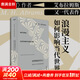 自然的超自然主義 浪漫主義文學(xué) 廣西師范大學(xué)出版社 (美)M.H.艾布拉姆斯 著(zhù) 王鳳 譯 文學(xué)紀念碑 精裝 書(shū)籍 圖書(shū)