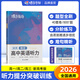 蝶變學(xué)園2026高考英語(yǔ)聽(tīng)力訓練題 高中英語(yǔ)聽(tīng)力專(zhuān)項訓練 高一高二高三全新英語(yǔ)聽(tīng)力練習冊 英語(yǔ)聽(tīng)力真題專(zhuān)項訓練高中聽(tīng)力必刷題 一本練透高考英語(yǔ)聽(tīng)力題 全國通用 高中英語(yǔ)聽(tīng)力