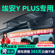 晉御滋廣汽埃安y plus行車(chē)記錄儀高清免走線(xiàn)原廠(chǎng)前后雙錄專(zhuān)車(chē)專(zhuān)用后視鏡 2025款 Plus 510 智享/智豪/樂(lè )享版 標清【單鏡頭】1080P+64G