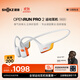 韶音（SHOKZ）OpenRun Pro 2 S820開(kāi)放式藍牙耳機骨傳導耳機運動(dòng)跑步騎行無(wú)線(xiàn)耳機超長(cháng)續航 基普喬格聯(lián)名款