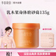 半畝花田熱巴同款乳木果身體磨砂膏去角質(zhì)身體磨砂潤膚沐浴鹽135g
