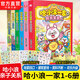 官方直營 哈小浪 系列書共37本 十九個爆笑治愈系小故事 少兒大熱動畫IP根據(jù)《星座狗 聯(lián)盟》改編漫畫 爆笑校園 【溫馨家庭日?！抗±艘患遥?-6）
