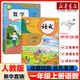 【新華書(shū)店】正版2025適用小學(xué)一年級上冊語(yǔ)文數學(xué)書(shū)全套課本人教版教材教科書(shū)1一年級上冊語(yǔ)文數學(xué)課本全套書(shū) 一上全套語(yǔ)文部編版 【2本】一年級上冊語(yǔ)文數學(xué)人教版