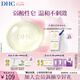 蝶翠詩(shī)（DHC）水晶皂 90g 弱酸性溫和清潔潔面皂【七夕禮物】