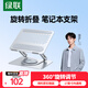 綠聯(lián) 筆記本支架 電腦散熱器支架 立式升降增高電腦架 適用蘋(píng)果Macbook聯(lián)想小新拯救者戴爾折疊架 旗艦款-【360度旋轉】高阻尼轉軸+碳素鋼