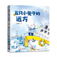 整本書(shū)共讀一年級書(shū)目會(huì )走路的小松樹(shù)和大人一起讀 小巴掌童話(huà) 五只小兔子的遠方書(shū)本里的螞蟻長(cháng)頭發(fā)獅子 全6冊任選 小學(xué)生名家兒童文學(xué)課外閱讀書(shū)籍 單本：五只小兔子的遠方