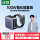 綠聯(lián)氮化鎵充電器套裝100W適用蘋(píng)果17三星小米手機PPS/pd65W筆記本電腦MacbookPro多口Type-C快充頭線(xiàn)