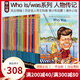 【風(fēng)云領(lǐng)袖】16冊 Who HQ Who was Who is 人物傳記系列 歷史人物科普名人帝王傳記青少年啟蒙學(xué)習英語(yǔ)課外閱讀小說(shuō)讀物 綠山墻