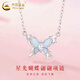 中國黃金（CHINA GOLD）足銀項鏈女款輕奢百搭星光蝴蝶翩翩吊墜新年節生日禮物送女友愛(ài)人 星光蝴蝶翩翩項鏈