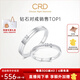 CRD克徠帝【現(xiàn)貨閃發(fā)】契合鉆石情侶款對戒婚戒結(jié)婚訂婚鉆戒鉑金戒 PT950鉑金 一對 男戒約3分 女戒約5分