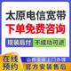 中國聯(lián)通山西太原寬帶辦理單融合套餐家庭WIFI上門(mén)安裝 【預約】太原電信便宜寬帶 下單預約咨詢(xún) 太原寬帶辦理預約 官方安裝售后