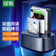 綠聯(lián)硬盤底座2.5/3.5英寸  適用筆記本臺(tái)式SATA串口SSD固態(tài)移動(dòng)機(jī)械雙盤位外接外置硬盤盒拷貝機(jī)硬盤籠