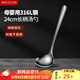 美廚（maxcook）全316L不銹鋼湯勺 小湯勺火鍋勺 加厚加長(cháng)長(cháng)柄 MCCU9317