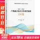 2021-2022產(chǎn)教融合校企合作典型案例100篇 清華大學出版社 刁慶軍,李桂云,徐云清 編 精裝 書籍 圖書