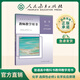 人民教育出版社官方正版 普通高中教科書(shū) 教師教學(xué)用書(shū) 化學(xué) 選擇性必修1 化學(xué)反應原理 新版適用于25年秋和2