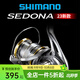 SHIMANO禧瑪諾23新款賽多納SEDONA紡車(chē)輪淡水遠投競技泛用路亞塞多納漁輪 23款2500S 左右手互換型