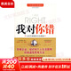 我對你錯 英 愛(ài)德華 德 博諾 譯者 馮楊 著(zhù)作 勵志書(shū)籍排行榜 你不努力經(jīng)管提升自己 新華書(shū)店正版圖書(shū)籍