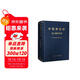 中國考古學(xué)/新石器時(shí)代卷