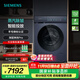 西門(mén)子（SIEMENS）新品小幸熨 10公斤洗烘一體機全自動(dòng)變頻滾筒洗衣機大容量 蒸汽除皺 深層凈洗 蒸汽除菌 智能投放 WN54K7G10W