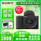 索尼zv-e10二代 zv-e10m2 半畫幅微單相機(jī) 創(chuàng)意外觀濾鏡 支持豎拍 黑色套機(jī) 官方標(biāo)配