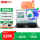 聯(lián)想小新pro16 筆記本電腦AI全能本補貼20%可選昭陽(yáng) 16英寸超輕薄商務(wù)辦公大學(xué)生游戲設計辦公高性能本 core5-210H 32G 1TB固態(tài)升級版X5 性?xún)r(jià)比標桿丨買(mǎi)手力薦