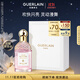 嬌蘭（Guerlain）花草水語(yǔ)圓舞榴光淡香水75ml香氛化妝品禮盒生日禮物女送女友