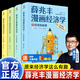 薛兆豐漫畫(huà)經(jīng)濟學(xué)全4冊 薛兆豐經(jīng)濟學(xué)講義通識鉛筆燈塔檸檬貨幣的故事邏輯思考理性決策SS 【全4冊】薛兆豐漫畫(huà)經(jīng)濟學(xué) 無(wú)規格