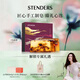 施丹蘭（STENDERS）手工皂沐浴香氛潔面皂禮盒男女友禮物  男女友禮物