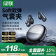 綠聯(lián) HiTune S5 「國家補貼」藍牙耳機氣骨傳導概念高清通話(huà)耳夾式開(kāi)放式不入耳運動(dòng)適用蘋(píng)果華為小米