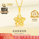 中國(guó)黃金（CHINA GOLD）黃金項(xiàng)鏈女士999足金鏤空星星吊墜七夕情人節(jié)禮物送女友老婆 【京速達(dá)】吊墜約0.7g*圓扣*配銀鏈