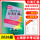 【可選】2026/2025年版上海新中考試題分類(lèi)匯編 語(yǔ)文數學(xué)英語(yǔ)物理化學(xué)一模卷二模卷專(zhuān)項突破訓練 2024上海中考一模卷 初中初一二三同濟大學(xué)專(zhuān)題等級考 2026中考地理 生命科學(xué)跨學(xué)科案例分析 上