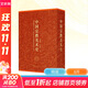 中國宗教美術(shù)史(全2冊) 2冊 上海書(shū)畫(huà)出版社 金維諾,羅世平 著(zhù) 精裝 書(shū)籍 圖書(shū)
