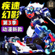 新款第三季極速幻影炫卡斗士3正品機甲變形霹靂機器人玩具禮物 海外版【霹靂v火影】電商彩盒