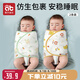 愛(ài)貝迪拉（AIBEDILA）嬰兒襁褓巾新生兒產(chǎn)房抱被寶寶純棉防驚跳安撫睡袋包單2條裝