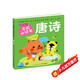 點讀版 唐詩 聰明寶貝學前必讀書 兒童繪本3-6歲0-2歲經(jīng)典故事4-6歲幼兒園推薦童書故事書 支持老版小猴皮皮點讀筆買