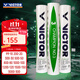 威克多（VICTOR） 勝利羽毛球鴨毛球比賽3號1號5號6號7號8號訓練球耐打防風(fēng)12只裝 77#比賽3號 1筒 12只裝