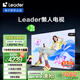 統帥（Leader）【懶人電視】海爾L85F6C Pro 85英寸144Hz高刷4+64GB護眼游戲4K AI電視以舊換新國家補貼20%一級
