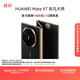 HUAWEI Mate XT 非凡大師 華為三折疊屏手機 16GB+512GB玄黑 超纖薄 巖脈紋理 10.2英寸超形態(tài)三折疊大屏