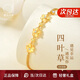 愛(ài)的約定四葉草手鏈女18k黃金手鏈雙層設計輕奢飾品紀念日生日禮物送女友
