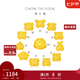 周大福十二生肖 吉祥趴趴萌獸足金黃金轉(zhuǎn)運珠送禮 多款可選七夕節(jié) EOR831 趴趴雞