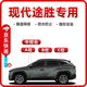久創(chuàng)現(xiàn)代途勝密封條全車門隔音條防塵降噪汽車ABC柱中控臺(tái)密封膠條 【A柱+B柱+C柱+中控臺(tái)密封條】 【現(xiàn)代途勝/途勝L】適用全年款