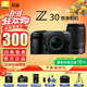 尼康（Nikon）【國家補貼】Z30入門(mén)級 微單數碼照相機4K高清Vlog攝像機學(xué)生 禮物 旅游 手持隨身拍照片直播相機 Z30+(16-50)+（50-250）雙頭套機  官方標配