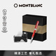 萬(wàn)寶龍MONTBLANC墨水+意大利彼耐德魔力紅鋼筆禮盒套裝教師節禮物