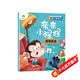 幼兒安全故事繪本親親小猩猩（用電安全）3-6歲自我保護提升安全防范意識啟蒙教育故事書(shū)