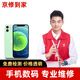 京修到家 iPhone手機電腦維修iPad平板電腦手表專業(yè)專業(yè)維修 檢測金（可退）