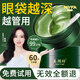 美顏坊眼膜眼袋貼提拉緊致抗皺淡化細紋黑眼圈眼貼膜去消除神I器男士女 【1盒】體驗裝