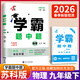 現貨】2026新版學(xué)霸題中題九年級上冊下冊全一冊數學(xué)英語(yǔ)物理化學(xué)蘇教版人教版 初三上冊下冊9年級同步課時(shí)單元提優(yōu)訓練習冊教輔資料 【2026春】學(xué)霸題中題 九年級下冊物理 蘇科版