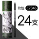 馬利（Marie's）7346全炭碳畫(huà)鉛筆 素描速寫(xiě)炭筆 全炭筆軟炭全碳美術(shù)軟性 軟性24支（整桶）