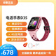 小天才D3S D5兒童電話(huà)表高清視頻通話(huà)樓層定位防水拍照男女孩禮物 D3S緋云紅【樓層定位】